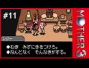 MOTHER3〃サイモニック気味な実況プレイ 11