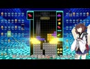 【VOICEROID実況】東北きりたんの毎日テト１チャレンジw 1024日目【テトリス99】