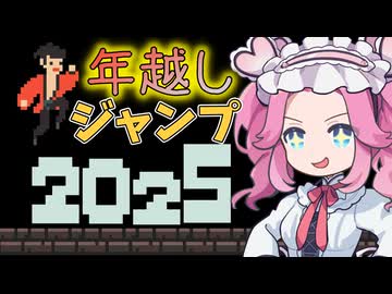 「2034年」明けましておめでとうございます！【年越しサバイバー】《四国めたん ずんだもん実況》