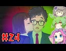 ユッピーサイコやるよ　Part24　【VOICEVOX実況プレイ】