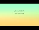 【めろう】ムーンサイドへようこそ / 古川本舗【Remix】