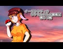 【ゆっくり実況】イーグルラヴィのポケモンバトル観戦記SV　第３５戦