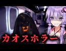 バイオ系かと思ったら8番出口風になるカオスなホラーゲーム『Whispering Lane: Horror』_後編【VOICEROID実況/結月ゆかり・紲星あかり】