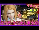 part38 エッッ!!【考察】エッチなへそ出しお姉さんの為にチョコボレース優勝します！ｗ【FF7リバース】解説実況【FINAL FANTASY VII REBIRTH】FF7