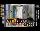 LSD SPDAY exきりたん入り DAY002 秋葉原電気街