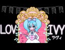【初音ミク】LOVEIVY【miiitsu】