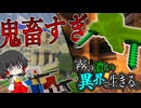 【ゆっくり実況】霧の濃い異界で生きる＃１８「マインクラフト」