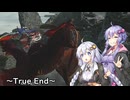 ゆかりさんは華麗に狩りたい　True End【モンハンRiseサンブレイク】