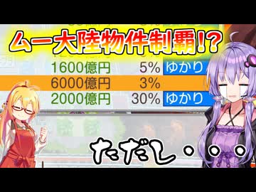 【桃鉄ワールド超大型追加コンテンツ】金桃盾所持者が全力でムー大陸編を楽しむ　par29【VOICEROID実況プレイ】
