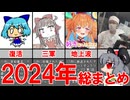 2024年のクッキー☆を振り返ろう(提案)