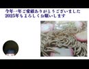 今年一年ご愛顧ありがとうございました 2025年もよろしくお願いします