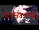 「見世物小屋 sideshow」 feat. 重音テト lyric MV【重音テトSV】（オリジナル曲）