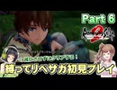 初見で縛ってリベサガプレイ Part6【VOICEPEAK実況】【ロマンシングサガ2 リベンジオブザセブン】【ロマサガ2R】