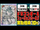 《10枚》ドラゴンボールFW 買取相場｜12月30日～12月31日 ＜200円以上騰落＞ #ドラゴンボールスーパーカードゲームフュージョンワールド