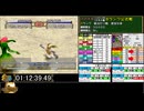 モンスターファーム２RTA_ゲル種編_２時間２５分１３秒_３/５【２９体目/３８】