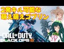 【CoD:BO6】戦場のクソエイマーささらちゃん その37【CeVIO&VOICEPEAK実況】