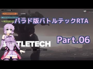 BattleTech_RTA　5時間39分17秒　Part.06