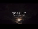 【初音ミク】つれていって　〜 Fly me to that night 〜【オリジナル】