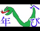 【ポケモンSV】今年は蛇年ぃ！【voiceroid実況プレイ】