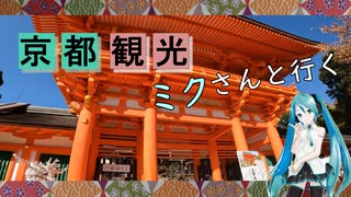 【京都府#4】 上賀茂神社 参拝（with 初音ミク）