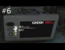 ずんだもんの　Green Hell #6