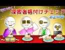 【MO4】沼達で行く！探索者格付けチェックお正月スペシャル　〜前編〜
