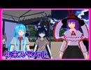 【東方MMD】年末スペシャル！！！大晦日は命蓮寺の年越しそばで！！！