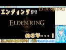 【実況】ELDEN RINGやる！【226】