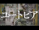 ユートピア feat.GUMI [Synthesizer V]