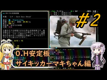 [安定版 0.H]安定を目指すCataClysm:DDA サイキッカーマキちゃん編 パート2