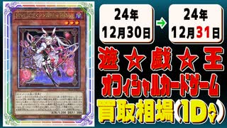 《61枚》遊戯王 買取相場｜12月30日～12月31日 ＜200円以上騰落＞ #遊戯王OCG