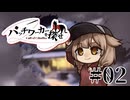 【クトゥルフ神話TRPG】パッチワーカーを探せ #02