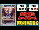《10枚》ポケカ 買取相場｜12月30日～12月31日 ＜200円以上騰落＞ #ポケモンカードゲーム