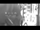 今日のまひるさん 『笑いじわ』（ニコ生弾き語り）