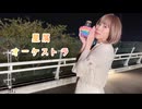 【六月靈】星屑オーケストラ 【踊ってみた】#課題曲