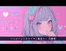 [cover]ハッピーシンセサイザ / 重音テト 花響琴