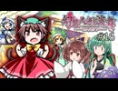【幻想人形演舞-ユメノカケラ-】東北ずん形演舞  Part16【SoD-Extended】