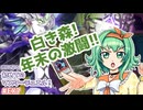 【遊戯王マスターデュエル】GUMIちゃんと行く！初めてのマスターデュエル！#EX07【A.I.VOICE実況プレイ】