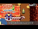 【縛り初見プレイ】ノーダメージでカメっぽい恐竜っぽいヤドカリっぽいボスと戦う紙耐久リンク#７【ゼルダの伝説ふしぎのぼうし/ゆっくり実況】
