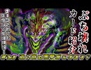 しぶと過ぎて5分に収まらん問題児  5分でぶち壊れカードを見たかった！㉛ ~Galakrond, the Nightmare~ (這い寄る悪夢ガラクロンド)【ハースストーン / カード解説動画】
