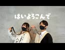 【Narrow eyeS.】はいよろこんで 踊ってみた