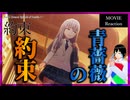 劇場版 BanG Dream! Episode of Roselia I.約束 リアクション｜アニメ映画同時視聴【931】