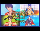 【MMD刀剣乱舞】踊らない短い動画まとめ⑥【陸奥守吉行】