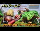 パルワールド　グランモス討伐　フィールドボス狩り　古代テクノロジーポイント入手方法　＃１３８　【Palworld】