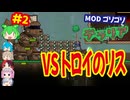[テラリア +tMod]MODゴリゴリでヘタクソが遊ぶのだ[Terraria]#2