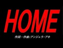 ＨＯＭＥ