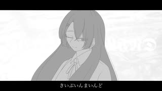 赭漆 - きいぷいんまいんど feat. 歌愛ユキ