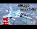 【WarThunder RB/CoeFont実況】ミラージュ2000CS-5　自作スキンじゃないけどWarThunder part.44