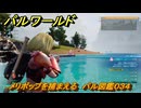 パルワールド　メリポップを捕まえる　パル図鑑０３４　＃１４１　【Palworld】