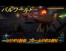 パルワールド　ツジギリ討伐　フィールドボス狩り　古代テクノロジーポイント入手方法　＃１４２　【Palworld】